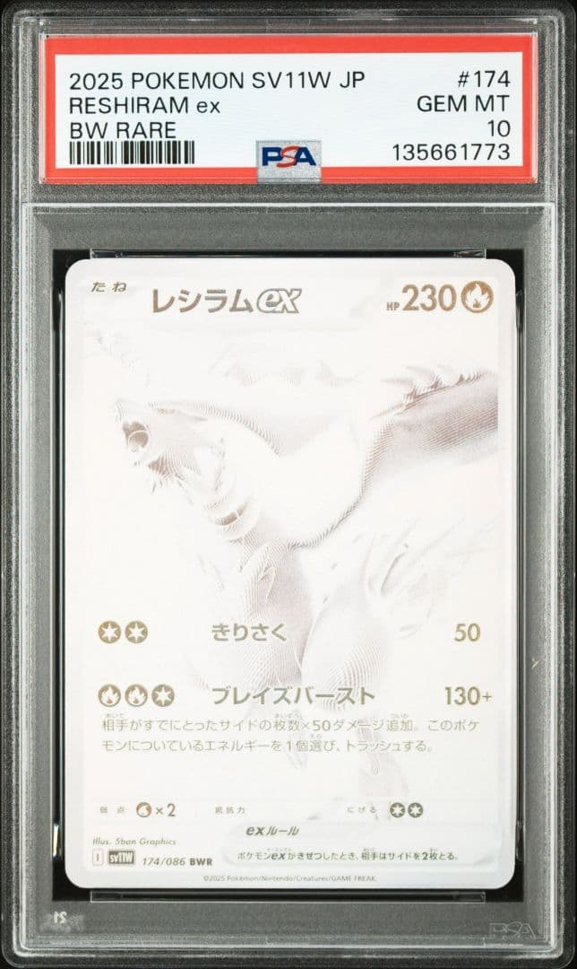 PSA10 レシラムex BWR 174/086