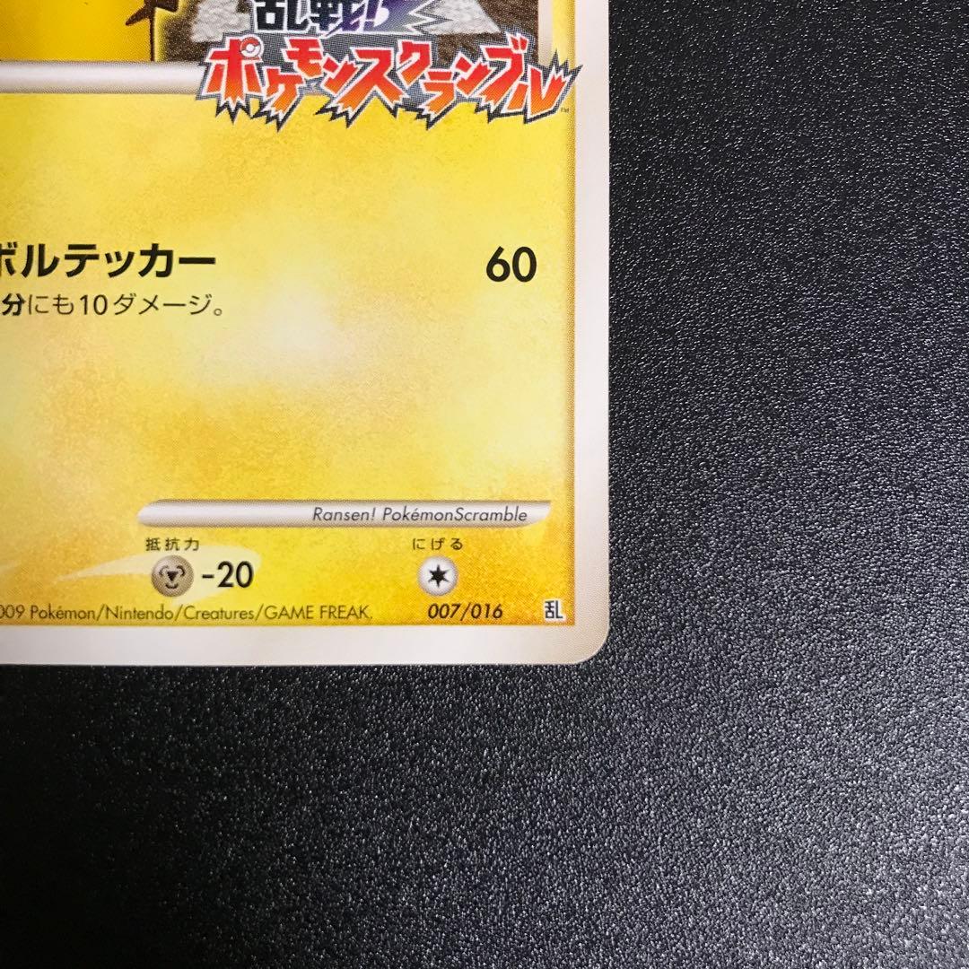 ポケモンカード　ピカチュウ　プロモ　 乱戦！ポケモンスクランブル007/016