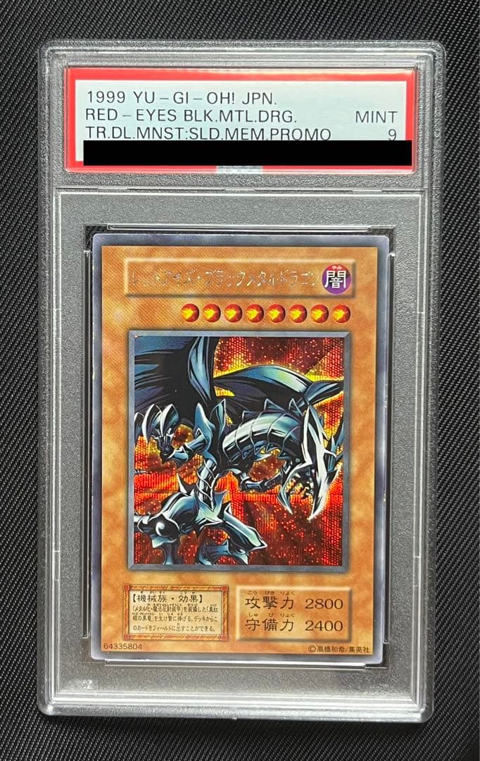 遊戯王　レッドアイズブラックメタルドラゴン　初期　シークレットレア PSA9