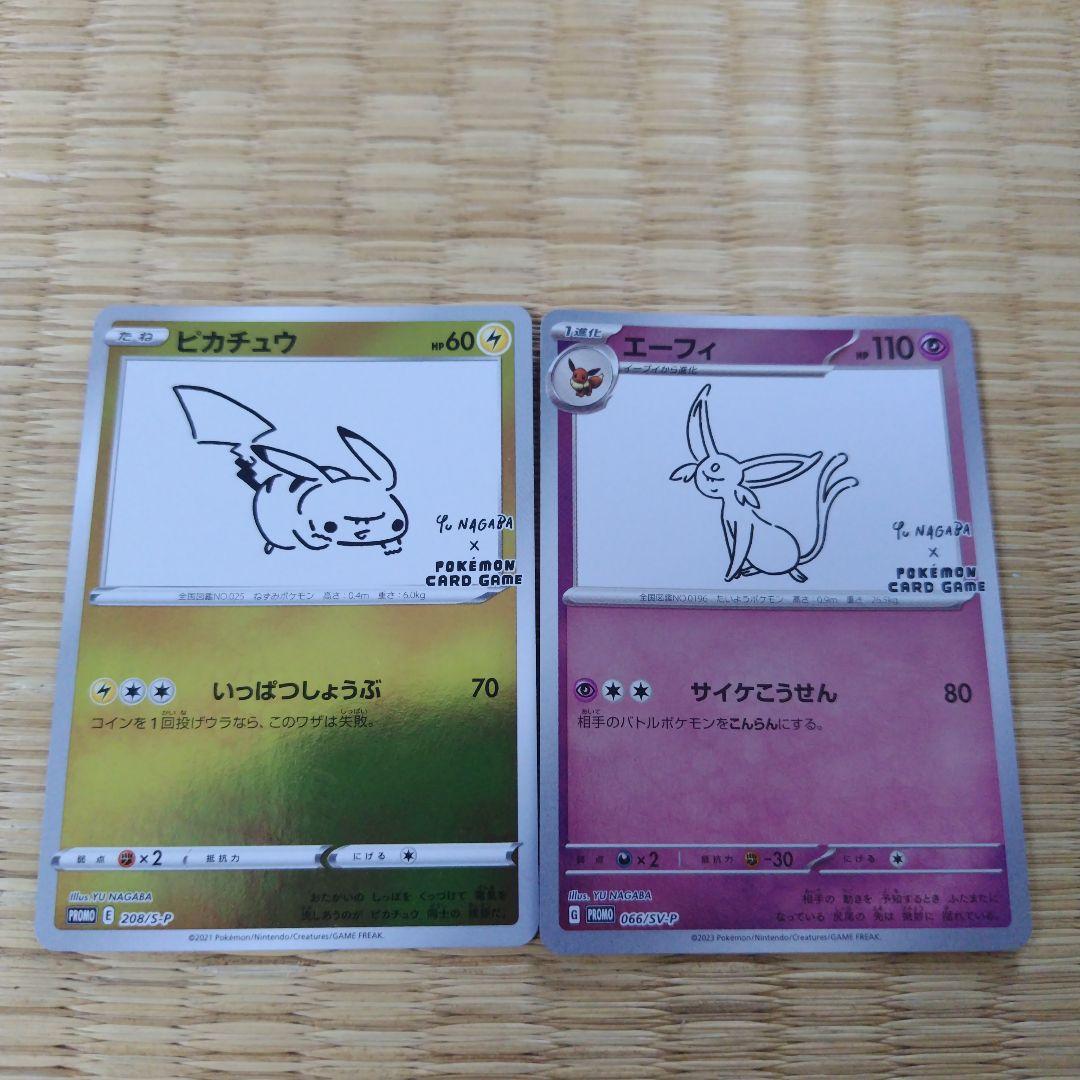 YU NAGABA プロモ 長場雄 ブイズ コンプリート+ピカチュウ セット
