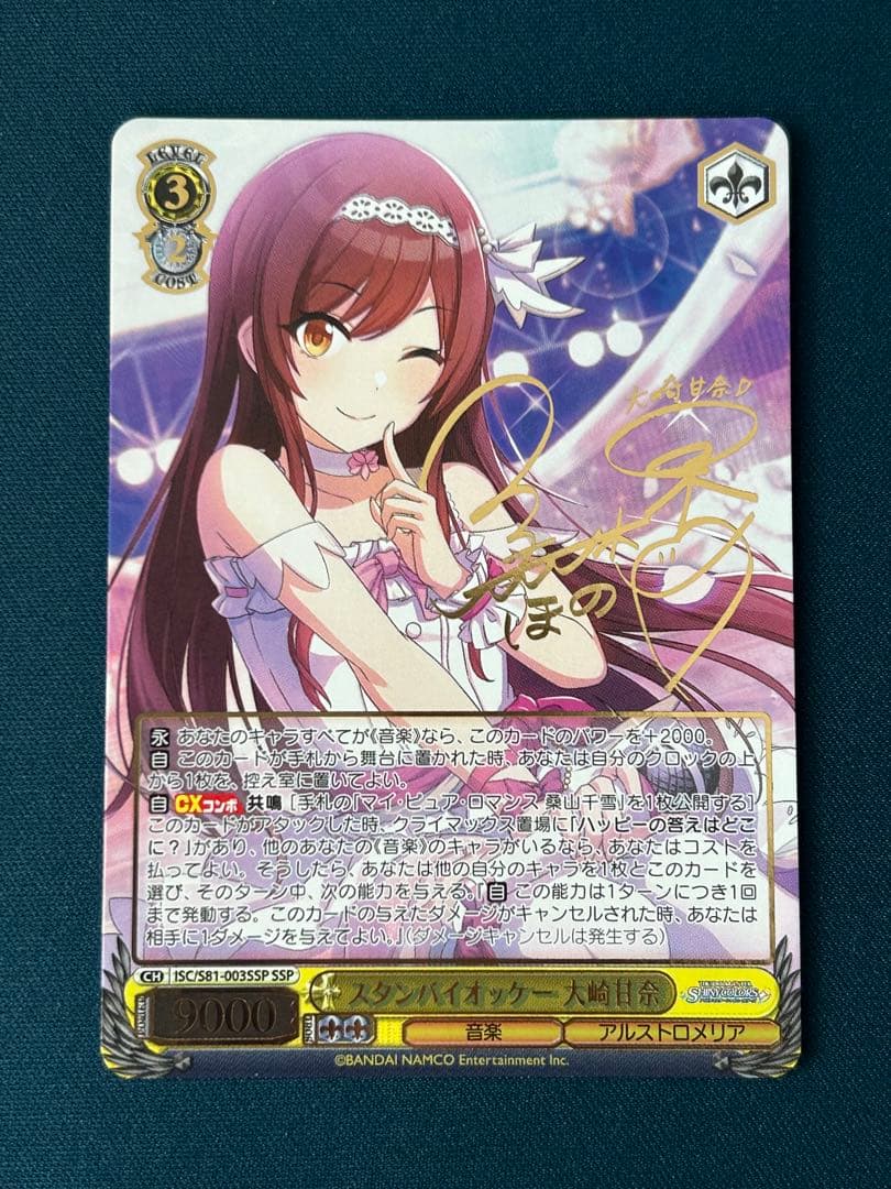 【さば】ヴァイスシュヴァルツ　スタンバイオッケー 大崎甘奈　ssp サイン