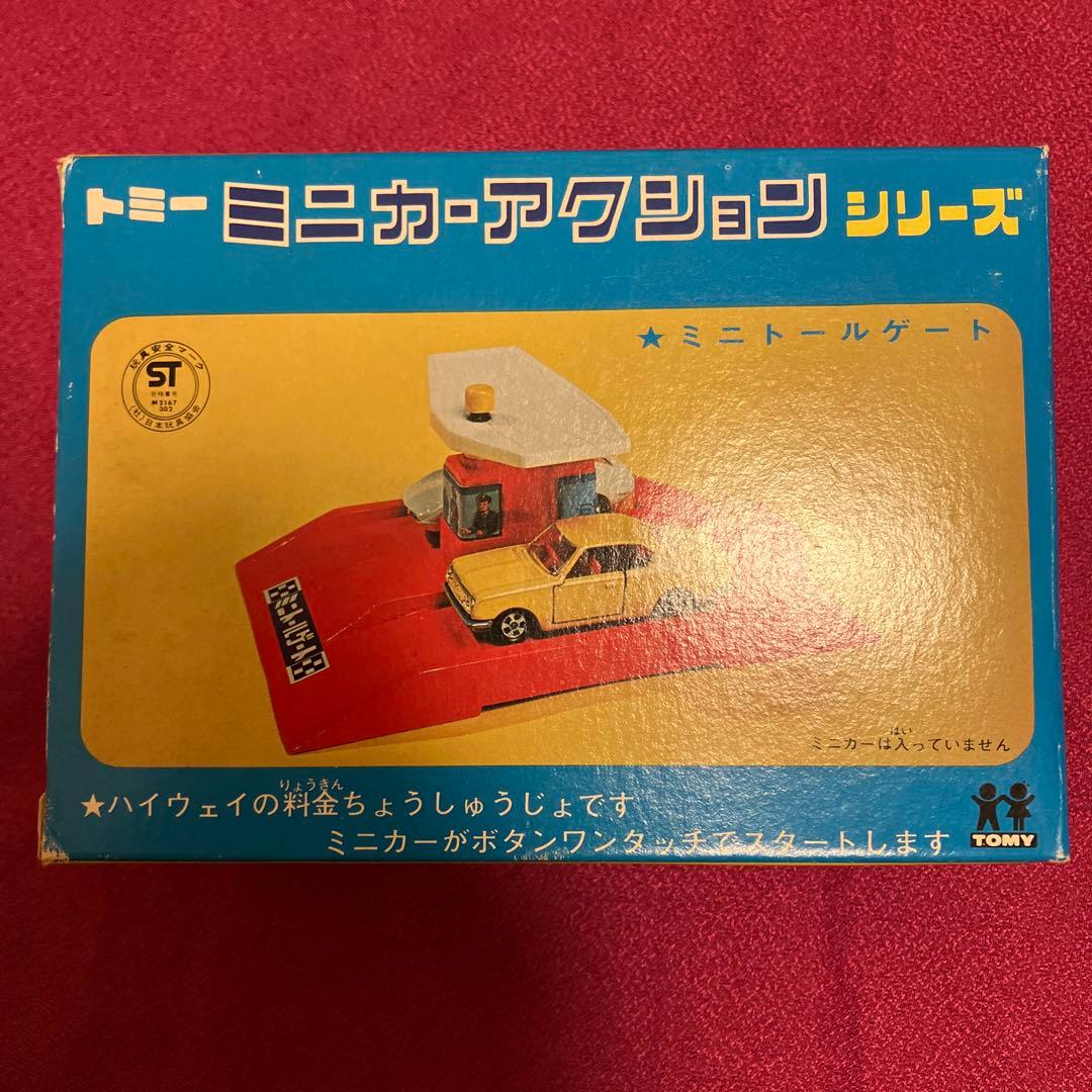 希少　トミカ　トミー ミニカーアクションシリーズ　ミニトールゲート　ふみきり