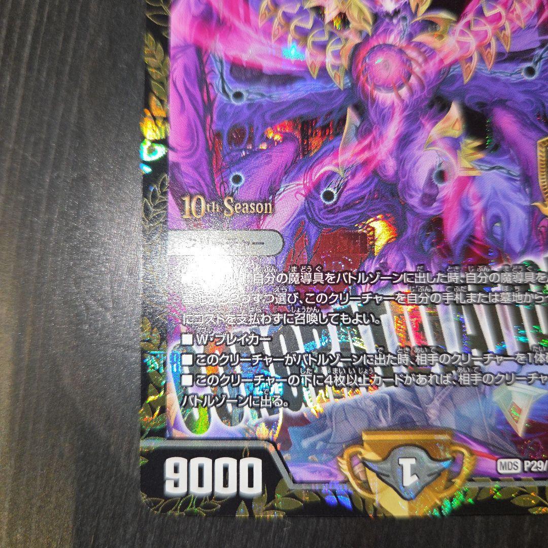 卍 デ・スザーク 卍 cs プロモ