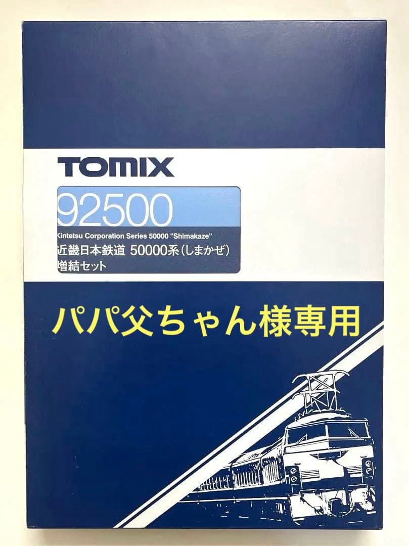 近畿日本鉄道50000系(しまかぜ)