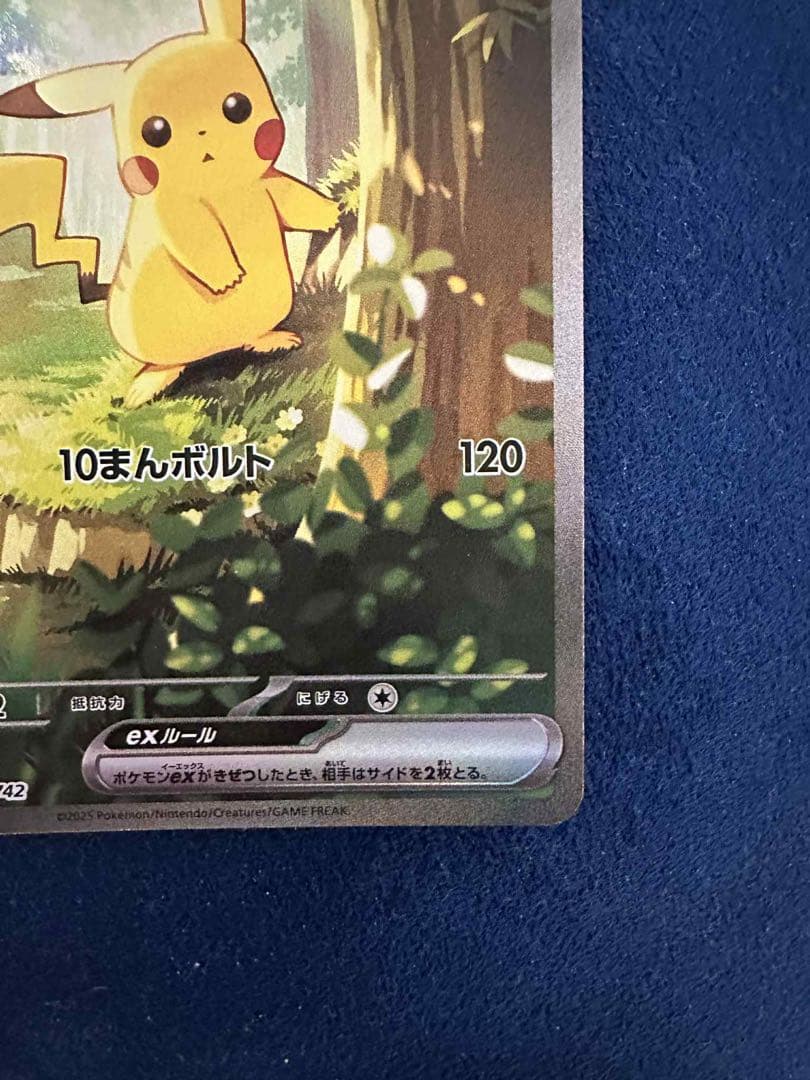 スタートデッキ100 ピカチュウEX SAR No.25