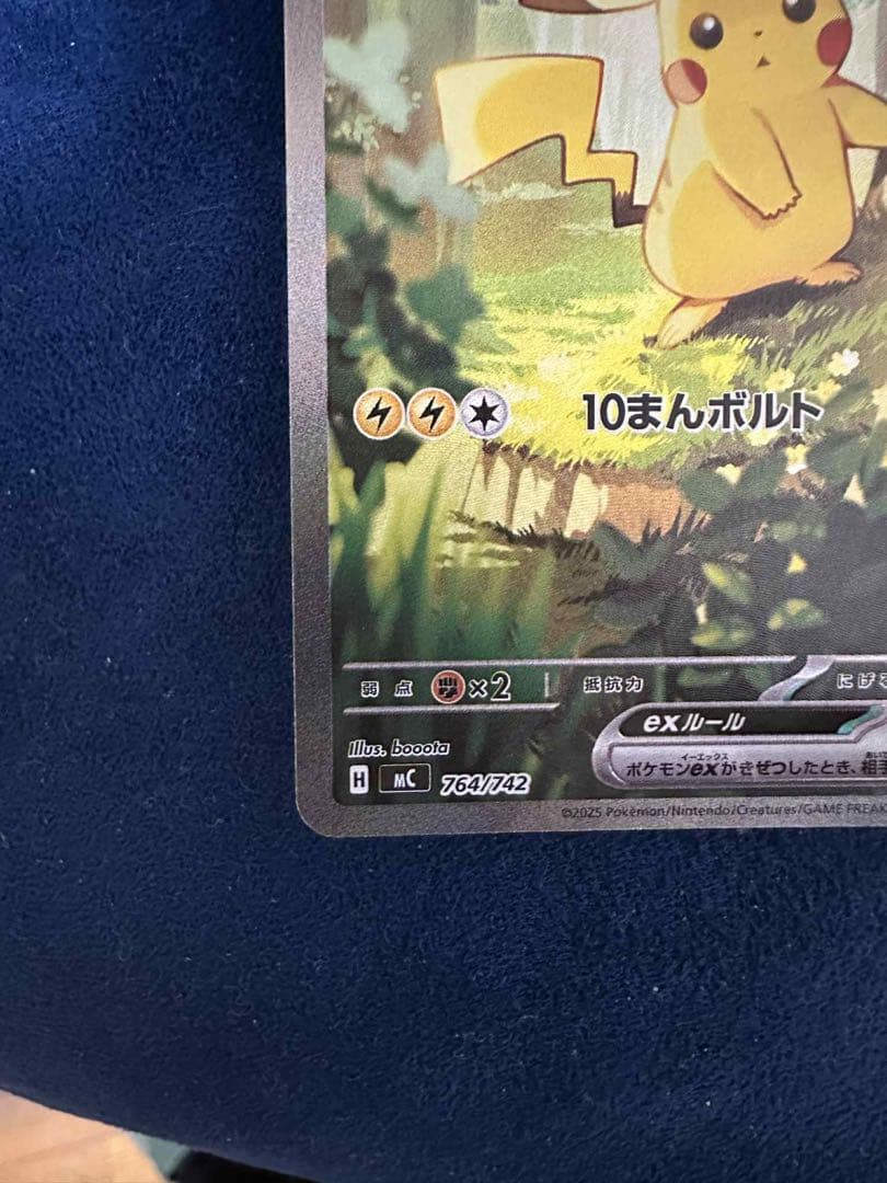 スタートデッキ100 ピカチュウEX SAR No.25