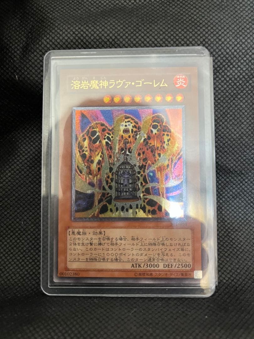 遊戯王 溶岩魔神ラヴァゴーレム レリーフ