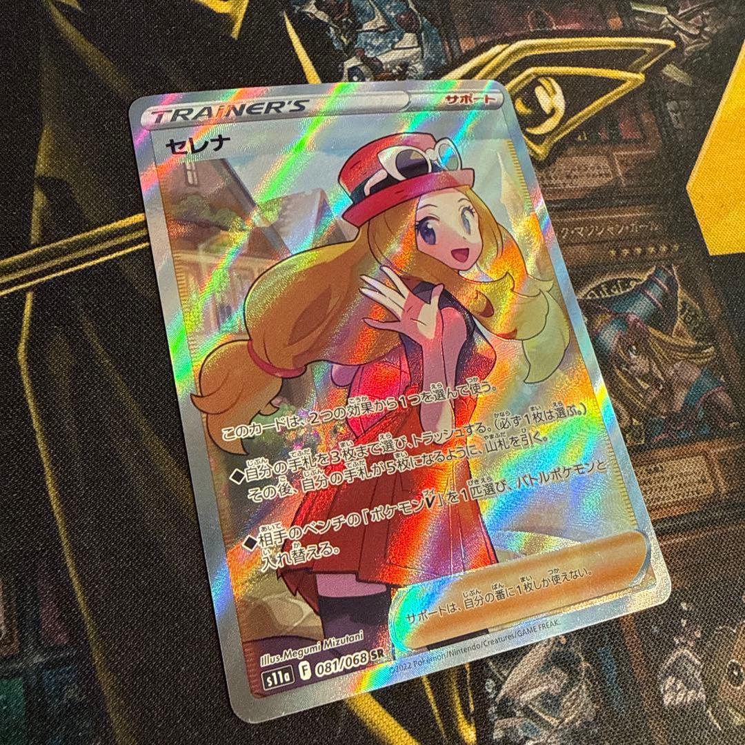 ポケモンカード　セレナ　SR スーパーレア　サポート