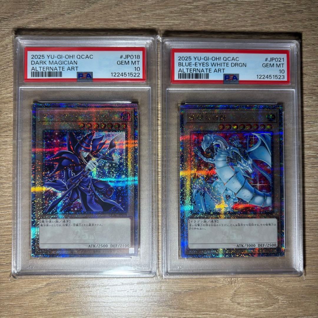 鑑定品 PSA10 連番 極美品　ブラック・マジシャン　青眼の白龍　25th
