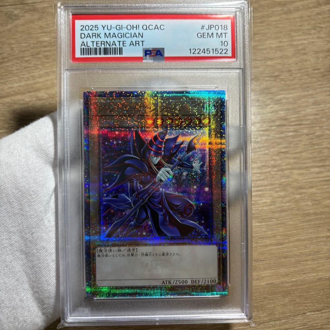 鑑定品 PSA10 連番 極美品　ブラック・マジシャン　青眼の白龍　25th