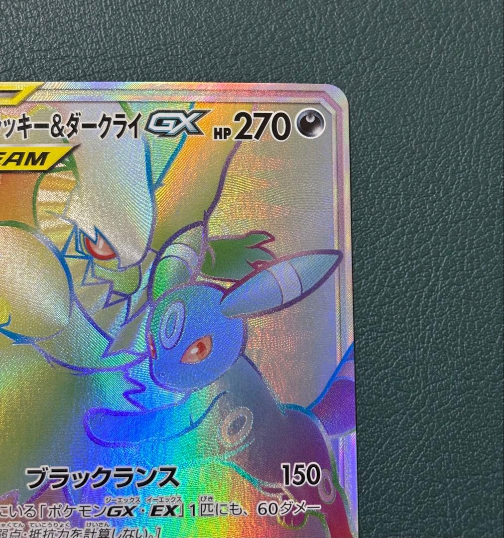 ブラッキー&ダークライGX sm12a 215/173 HR