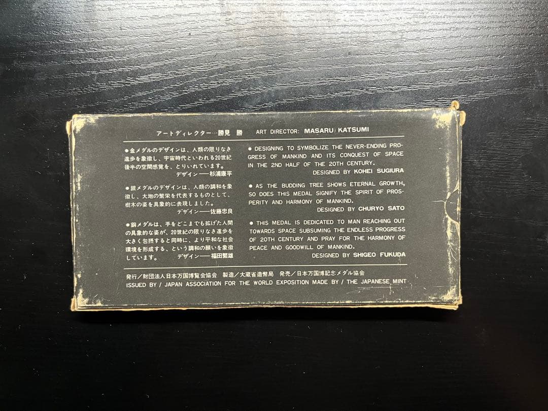 日本万国博覧会記念メダル　EXPO 70 メダルセット 銅・金・銀
