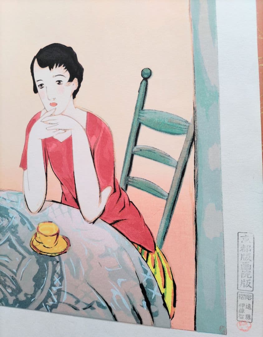 竹久夢二 憩い 手摺木版画 大判 京都版画院版 真作