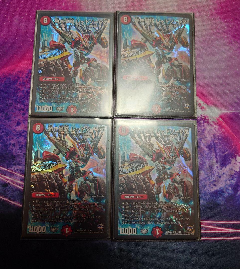 熱き侵略レッドゾーンZ 4枚