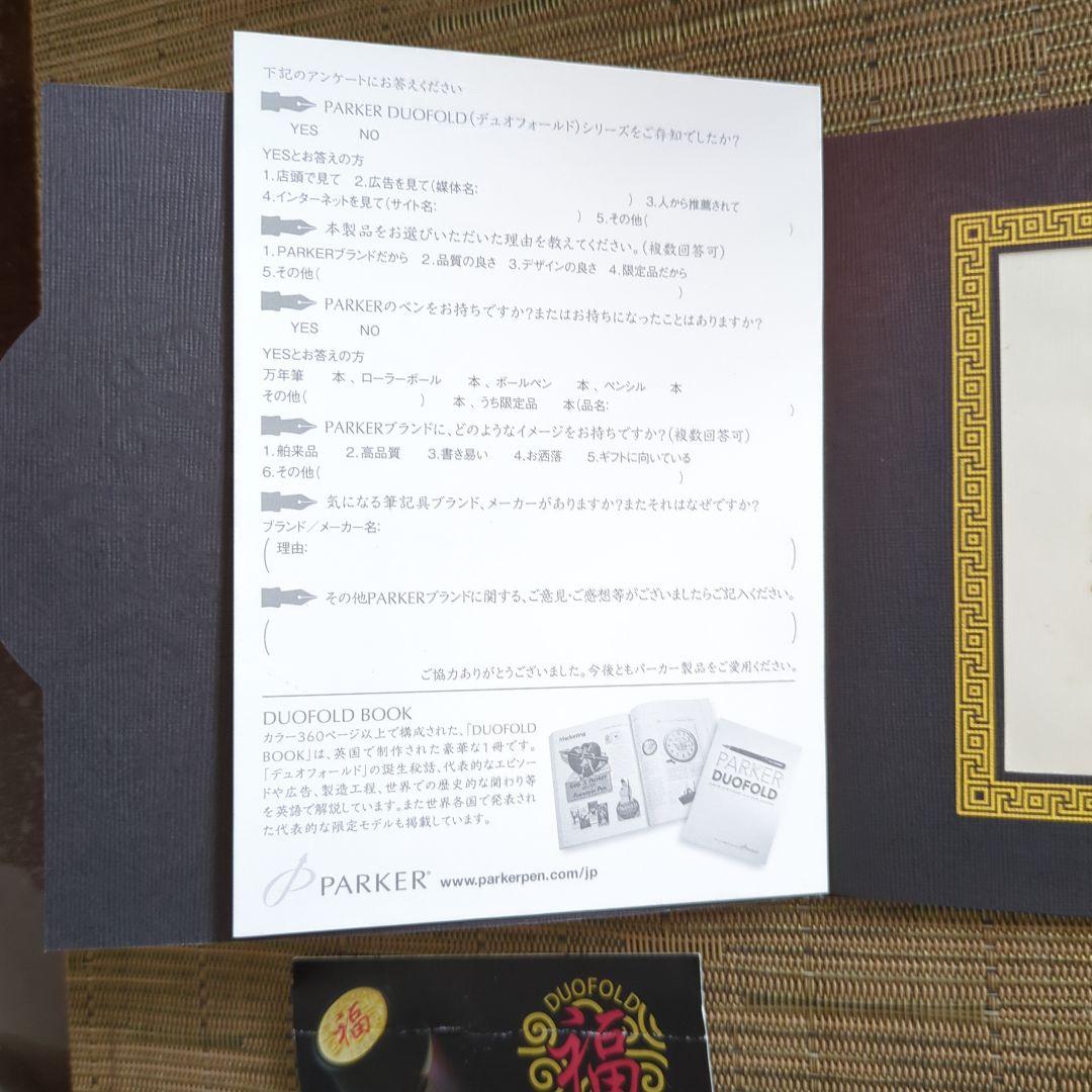 s*h様 Parker デュオフォールド　福　チャイナレッド　万年筆 限定品