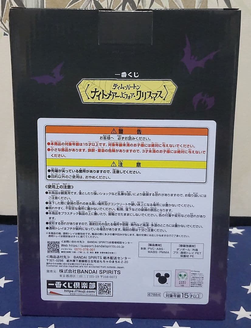 一番くじ ナイトメアー・ビフォア・クリスマス 全29種フルコンプリートセット