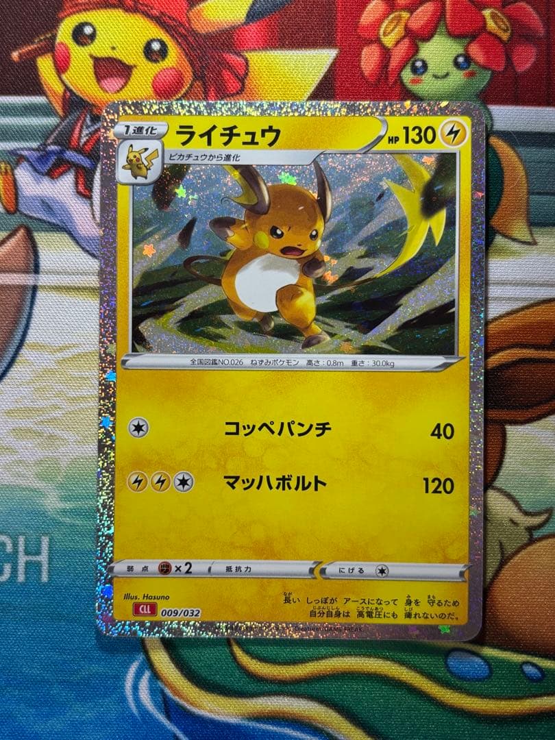 ピカチュウ ライチュウ　クラシック　Classic