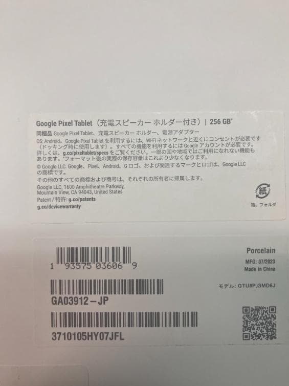 新品・未開封 Google Pixel Tablet 256GB