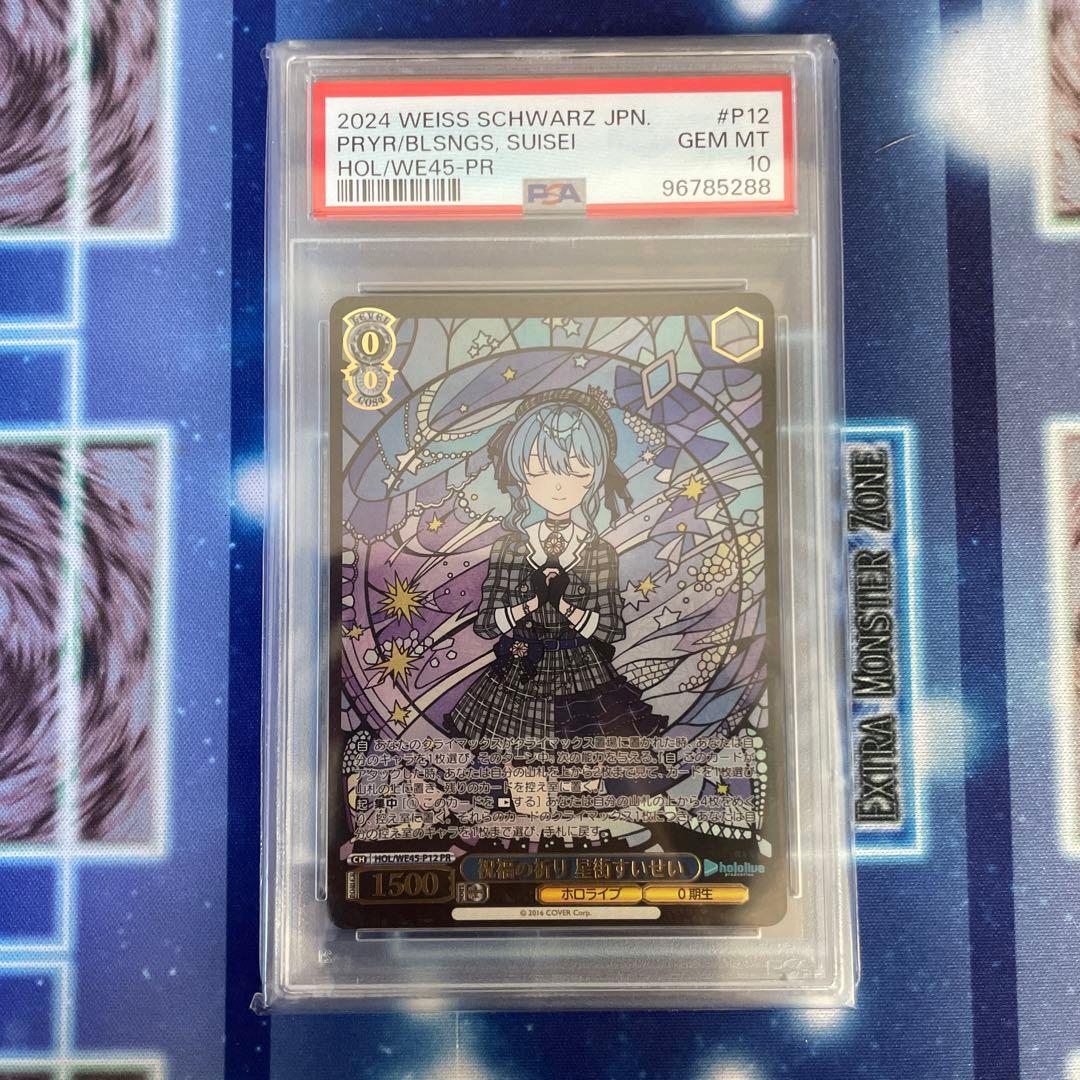 【ヴァイス】祝福の祈り　星街すいせい　p r psa10