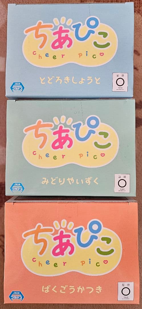 ヒロアカ 僕のヒーローアカデミア ちあぴこ 3体セット