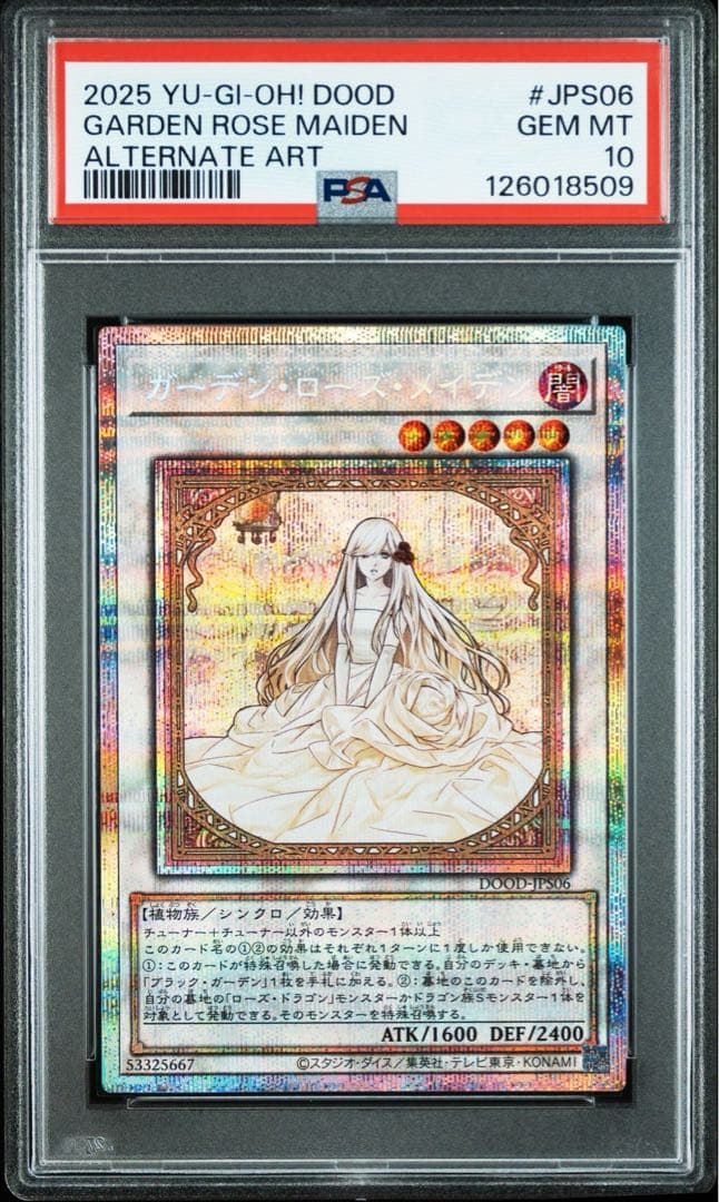 【PSA10】ガーデン・ローズ・メイデン プリズマ プリシク 絵違い プラスワン