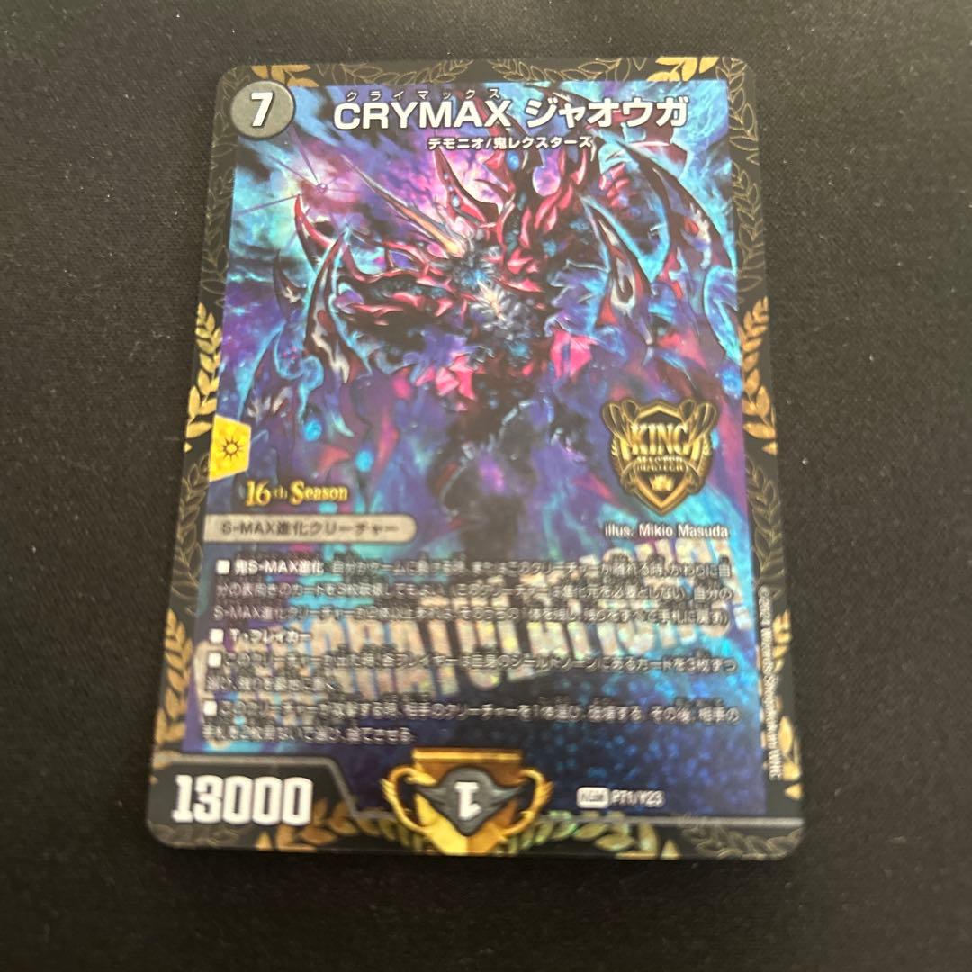 クライマックスジャオウガ CS プロモ