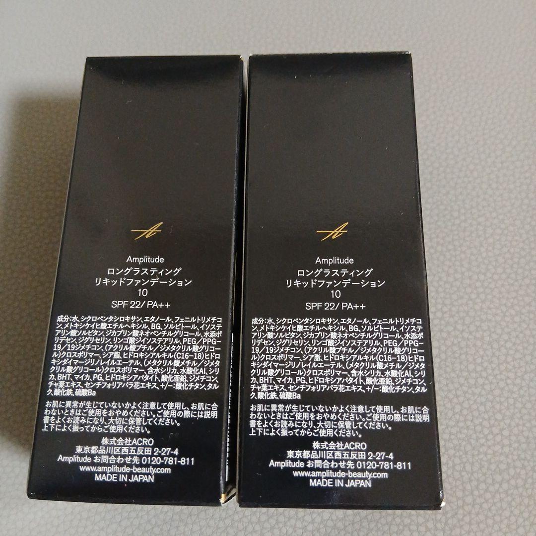 新品未開封Amplitude ロングラスティングリキッドファンデーション10