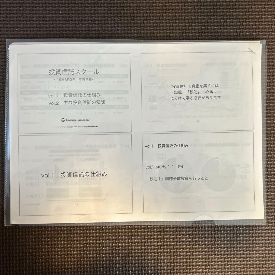 ファイナンシャルアカデミー 投資信託スクール テキスト DVD セット
