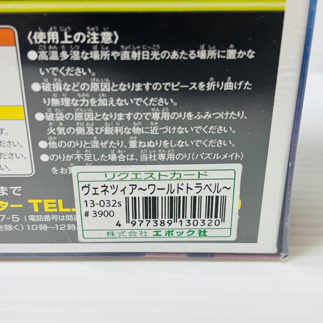 【未開封品】ラッセン 光るパズル ヴェネツィア ワールドトラベル