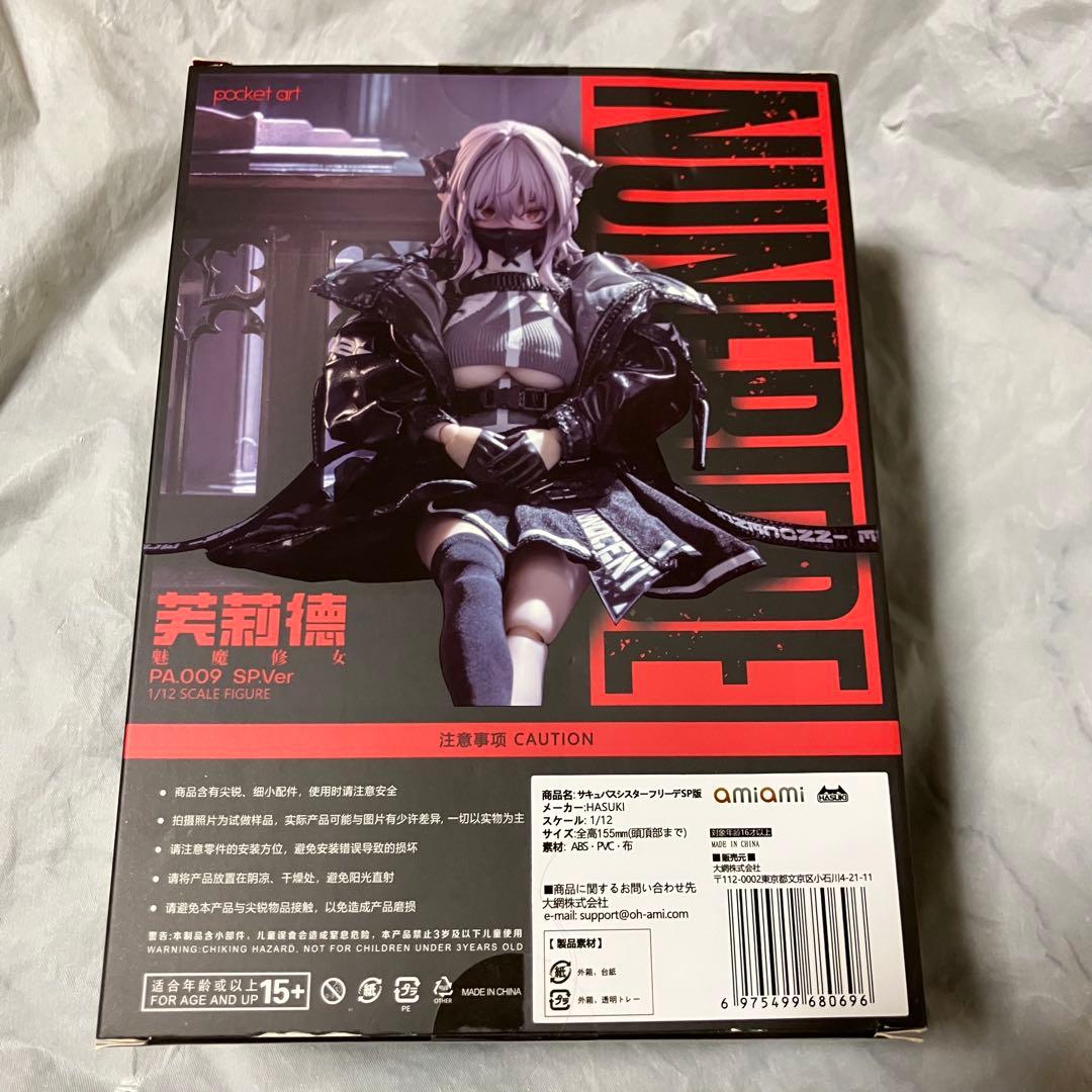 HASUKI pocket art サキュバスシスター　フリーデ　SP版