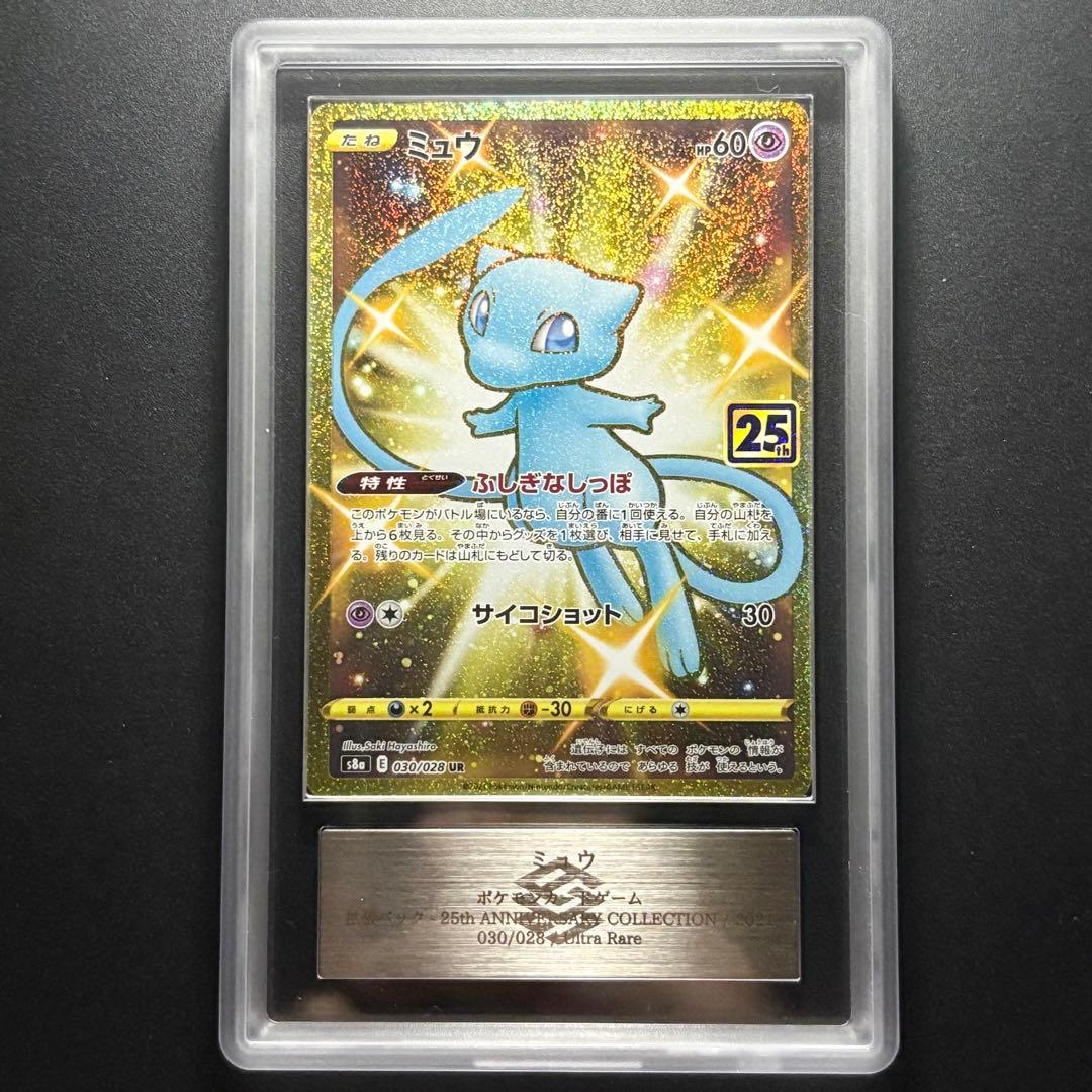 【ARS10】2021 ポケモンカード ミュウ UR 25th