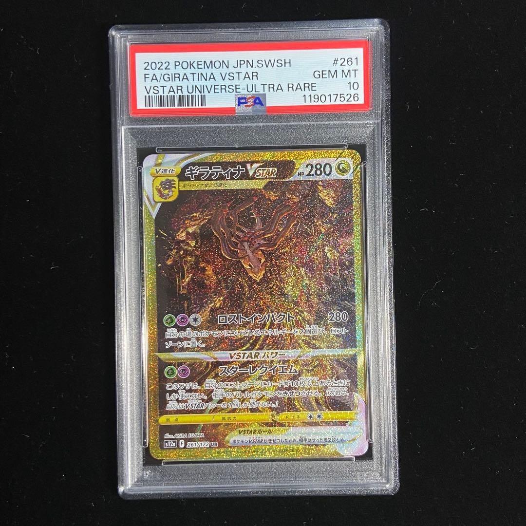 【PSA10】パルキア ディアルガ ギラティナ アルセウス UR Vユニ