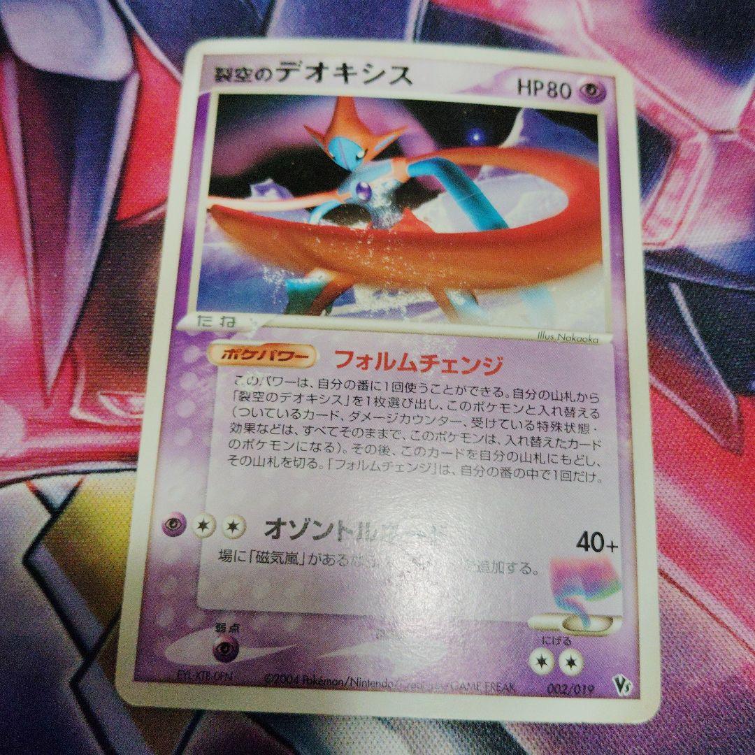 デオキシス 3d ポケモンカードセット