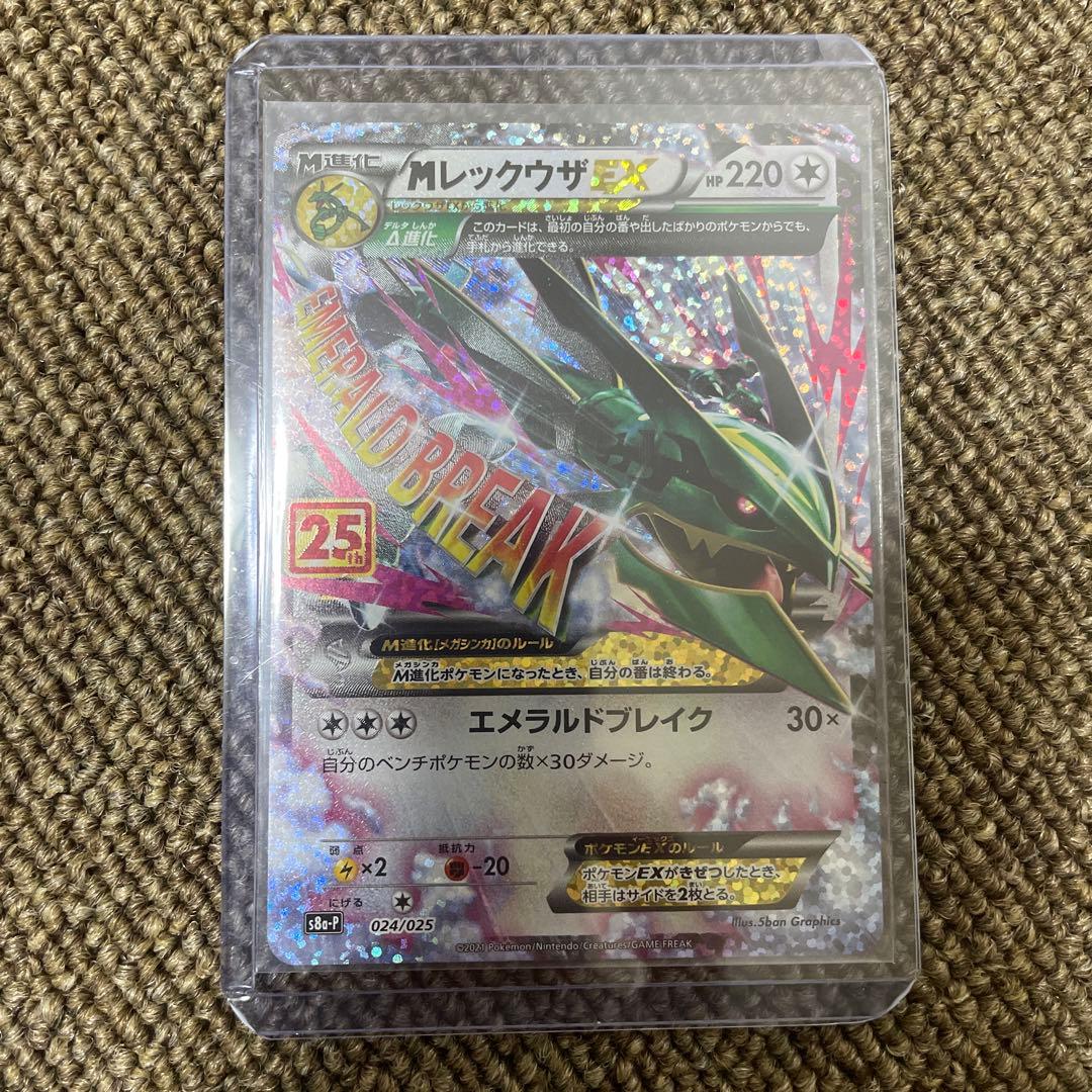 MレックウザEX プロモカードパック 25th ANNIVERSARY⑤