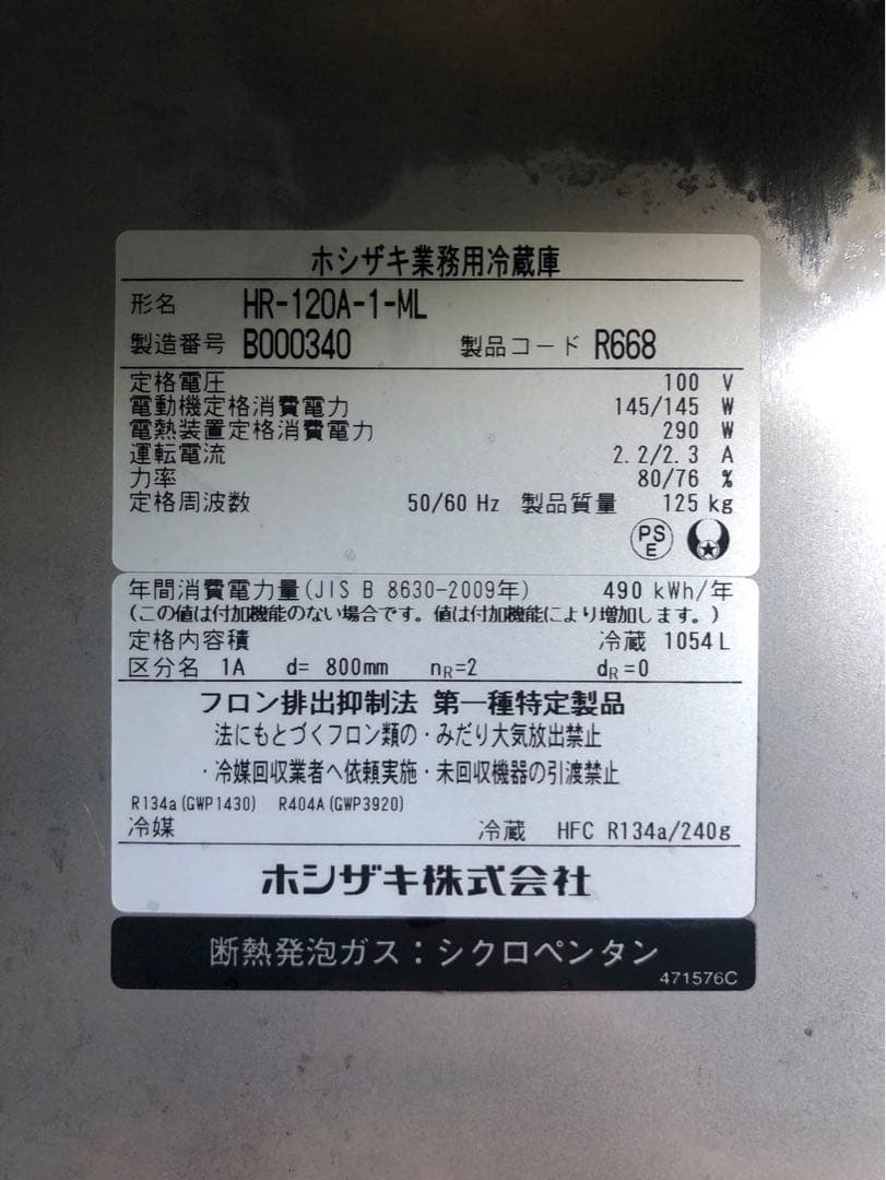 ☆地域限定自社便配送☆縦型冷蔵庫2022 HR-120A-1-ML（2）