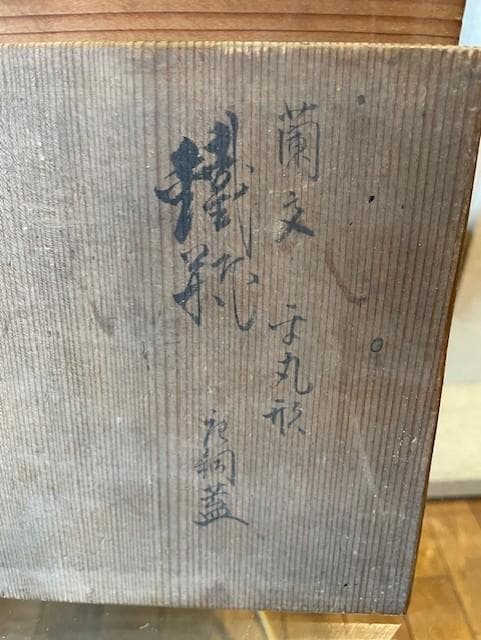 銀製 茶釜 花模様 木箱付き