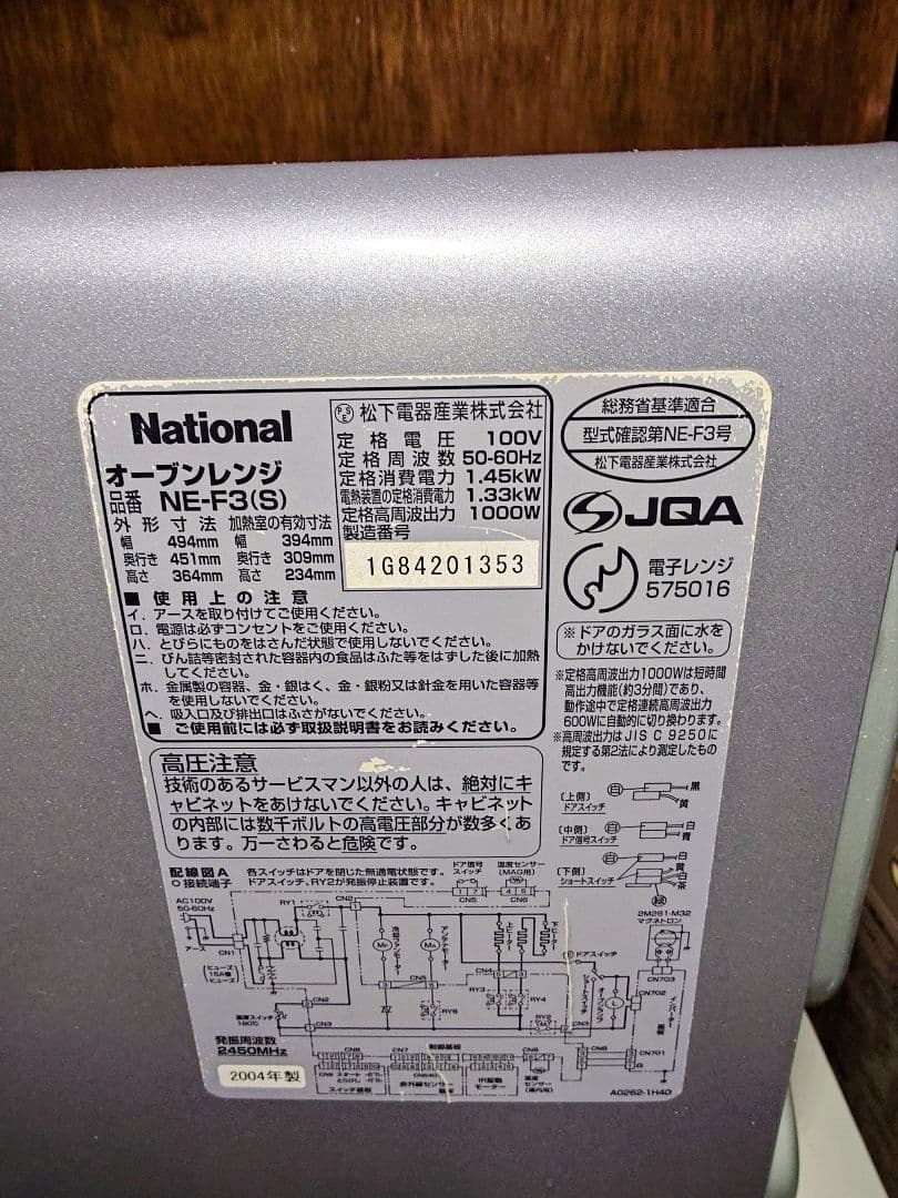 品質性能状態良好National製オーブンレンジ 。