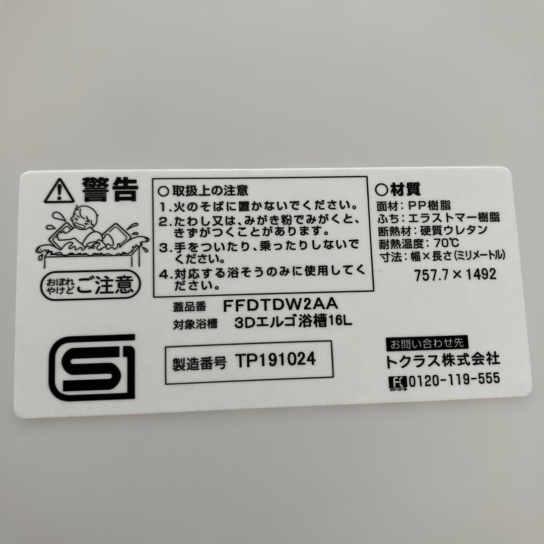 3Dエル浴槽用風呂ふた 757.7 x 1492 mm 新品