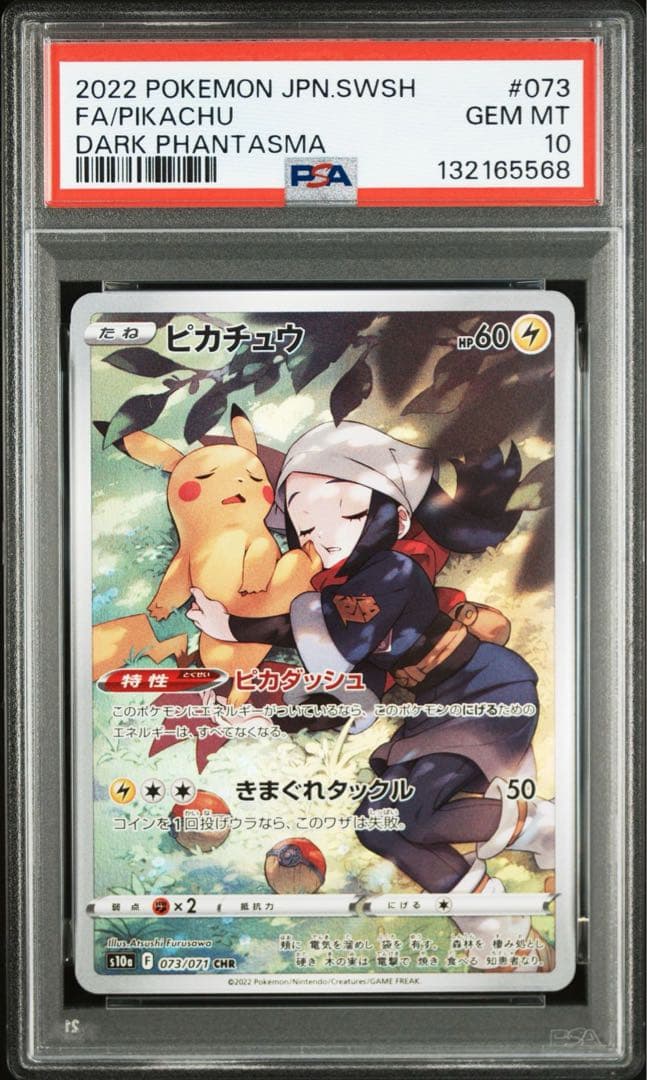 【PSA10】ピカチュウ CHR ダークファンタズマ PIKACHU