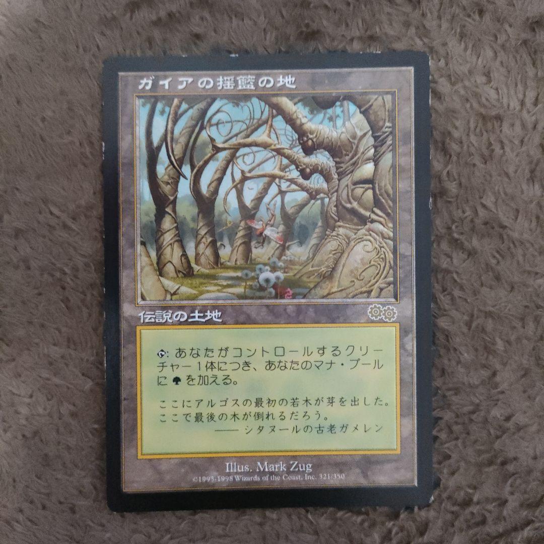 ガイアの揺籃の地　日本語版