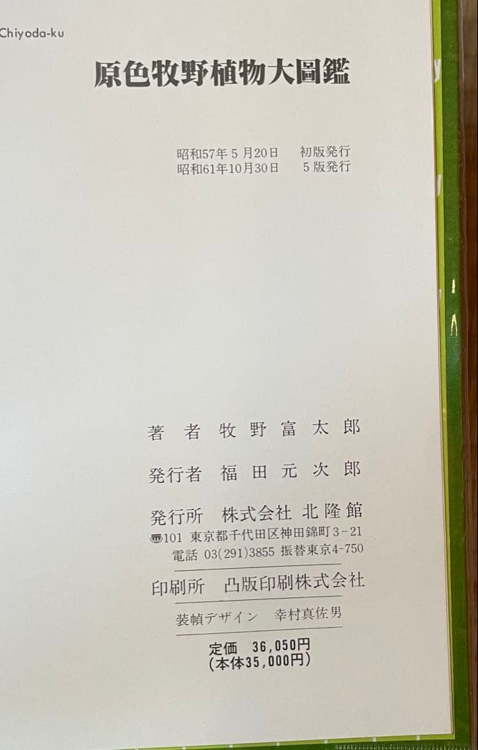 原色牧野植物大圖鑑　植物図鑑3冊セット