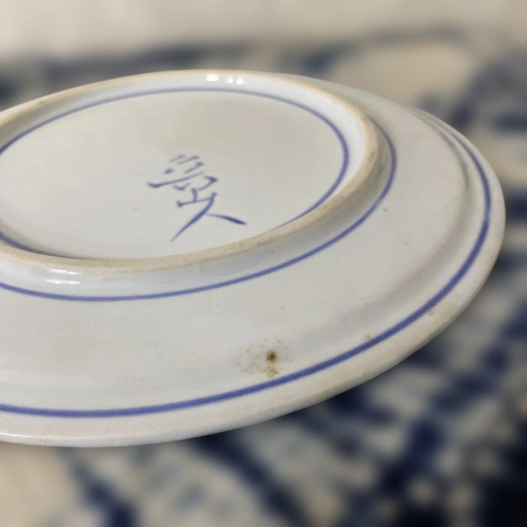 北大路魯山人　福　染付皿