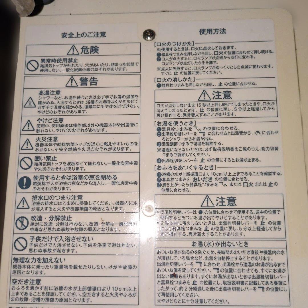 Rinnaiバランス釜給湯　上位機種　乾電池点火 リンナイダイヤル式　都市ガス