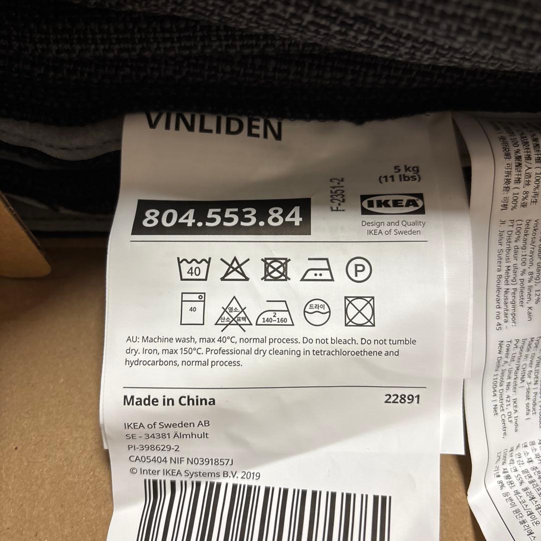 【新品未使用】IKEA VINLIDEN ヴィンリデン カバー
