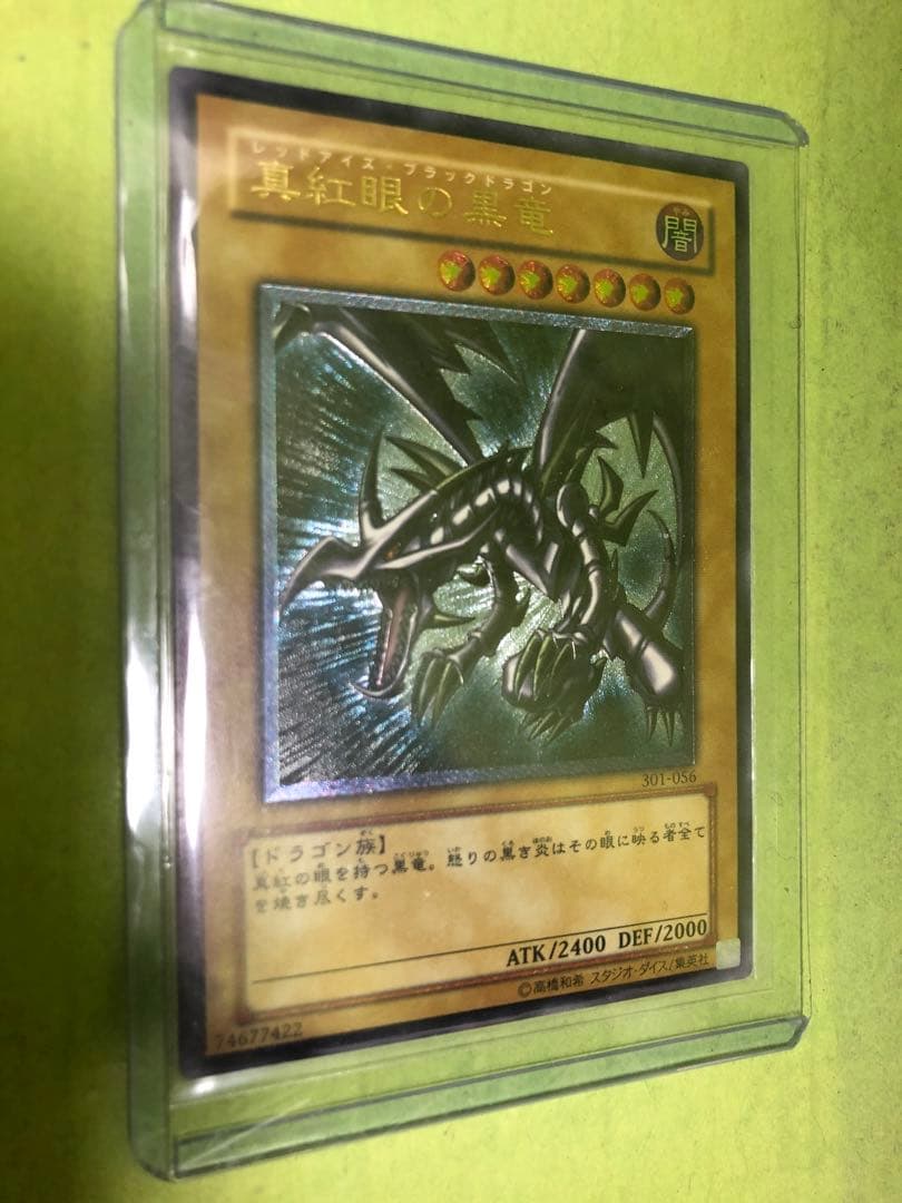 真紅眼の黒龍　レリーフ　遊戯王