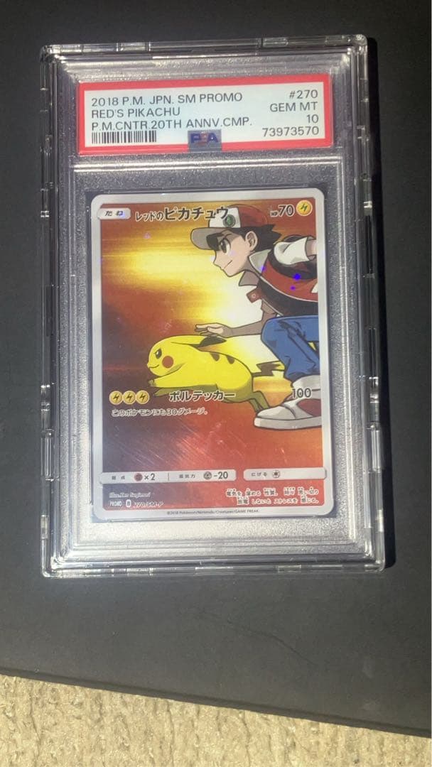 レッドのピカチュウ　PSA10