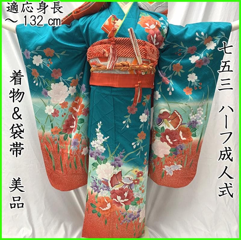 508ag54■七五三 七歳 女児 着物&袋帯 鴛鴦 牡丹 青緑■美品