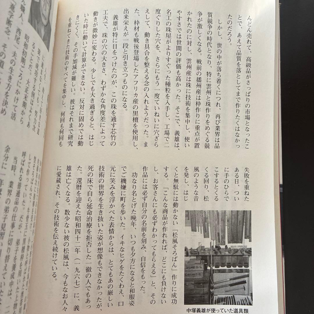 【播州の名人 美術工芸品】播州そろばん 二代中塚義雄【5つ珠 極上樺玉 黒檀枠】