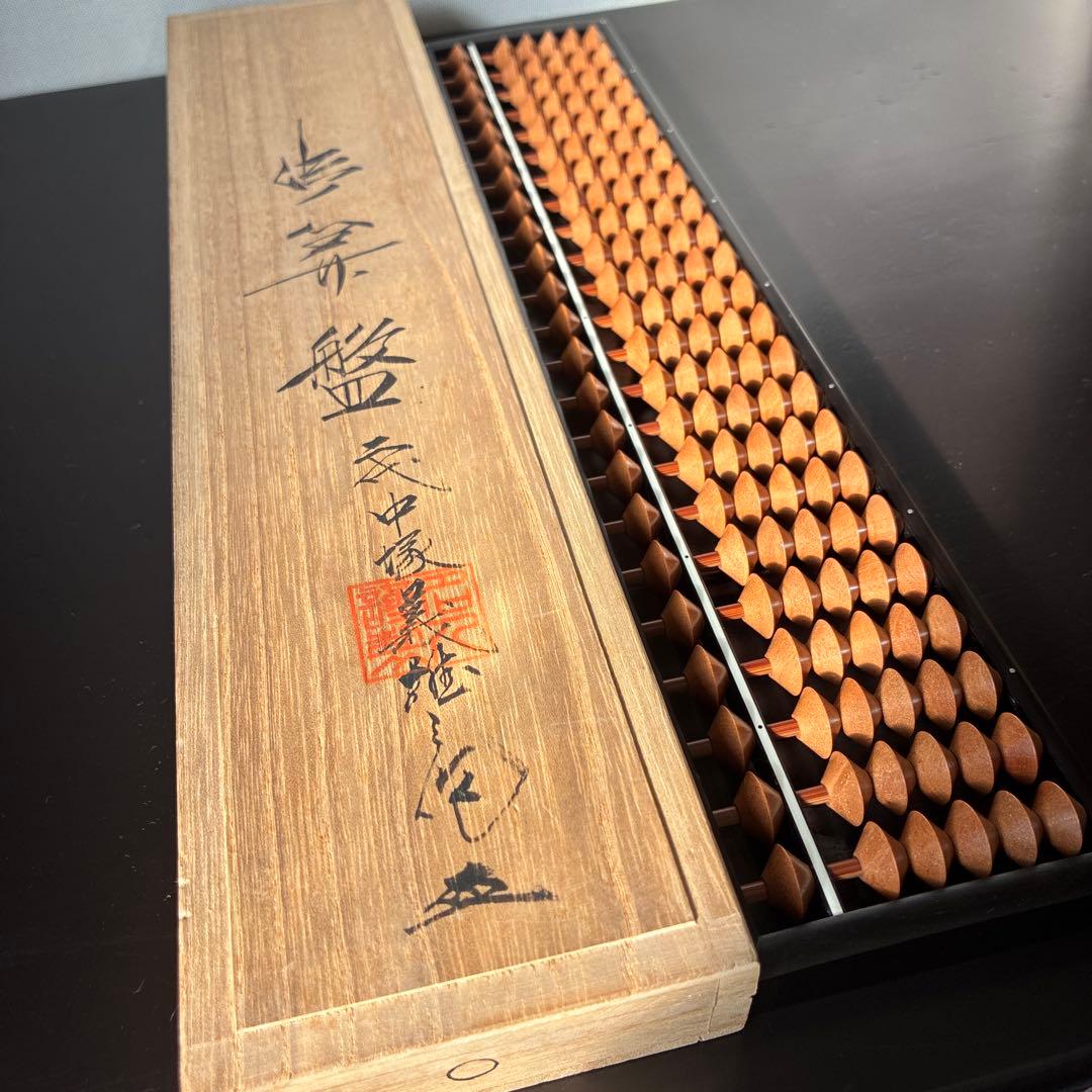 【播州の名人 美術工芸品】播州そろばん 二代中塚義雄【5つ珠 極上樺玉 黒檀枠】