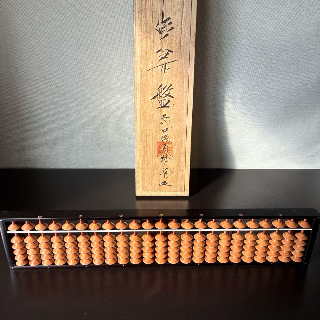 【播州の名人 美術工芸品】播州そろばん 二代中塚義雄【5つ珠 極上樺玉 黒檀枠】
